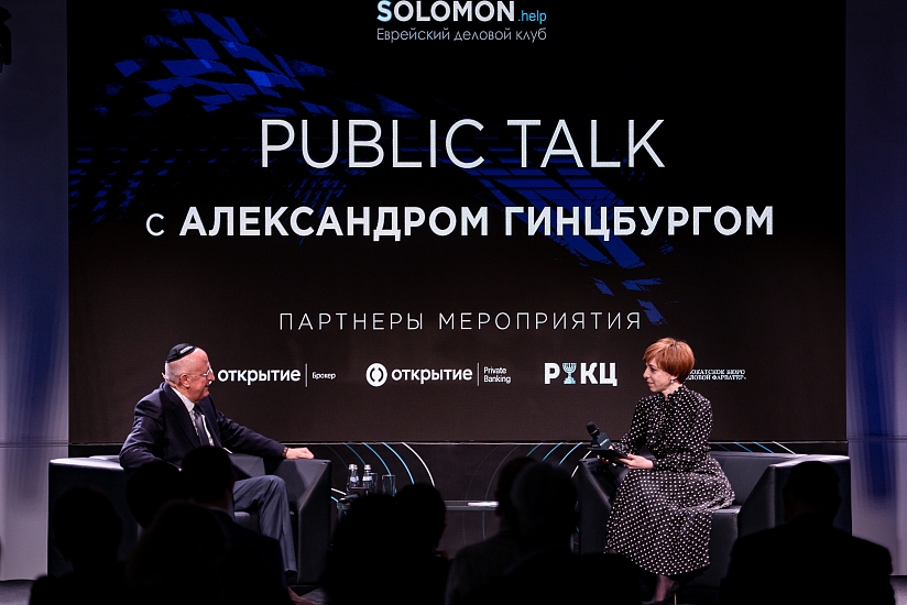 Public Talk с Александром Гинцбургом